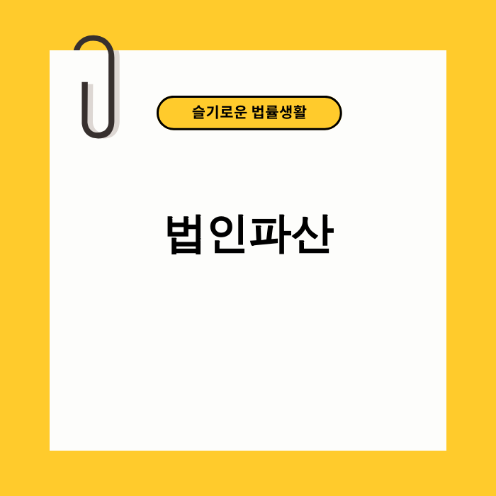 법인파산으로 인해 고뇌하는 사업가의 모습