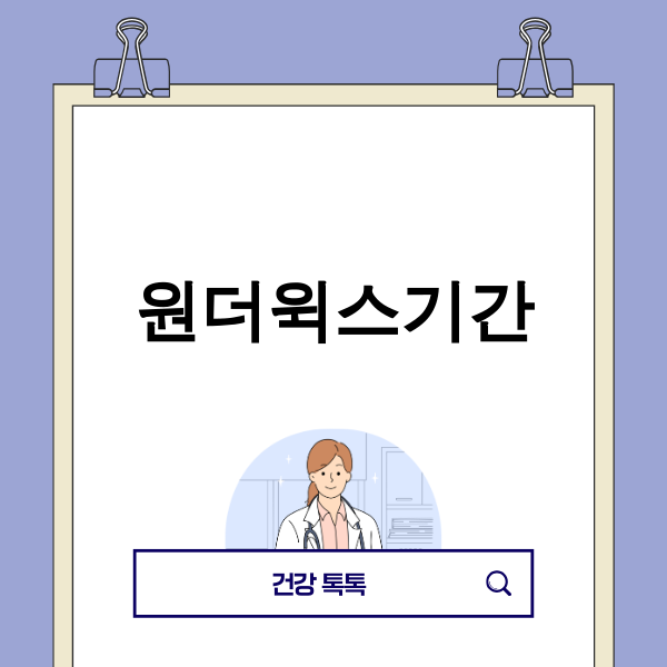 원더윅스 기간을 겪으며 힘들어하는 아기와 이를 위로하는 부모의 모습