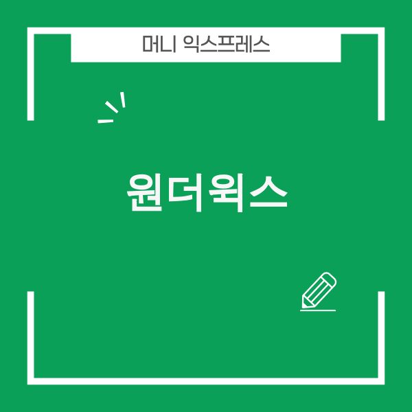 원더윅스로 힘들어하는 아기를 안고 있는 엄마