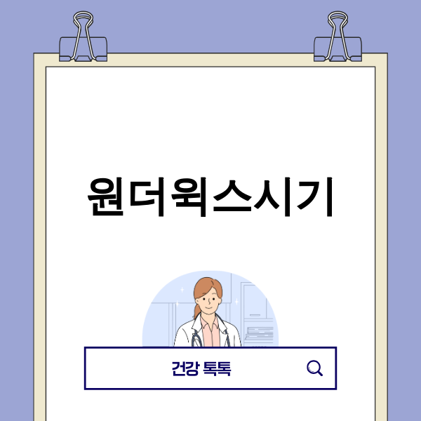 아기의 원더윅스 시기에 힘들어하는 엄마와 아기