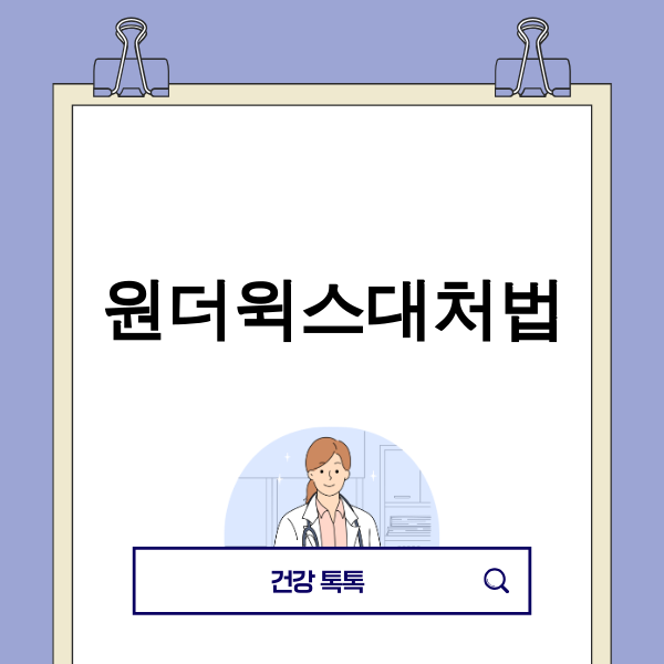 원더윅스로 힘들어하는 부모와 우는 아기