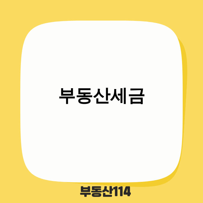 2025년 부동산세금 변화