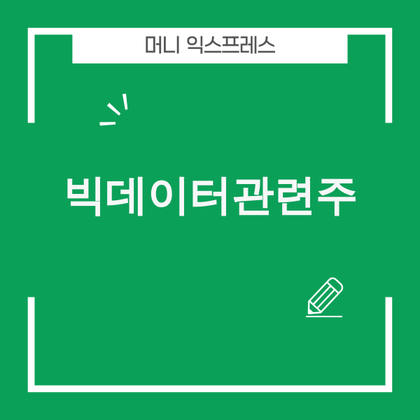 빅데이터와 AI 기술의 융합을 나타내는 미래 지향적 이미지