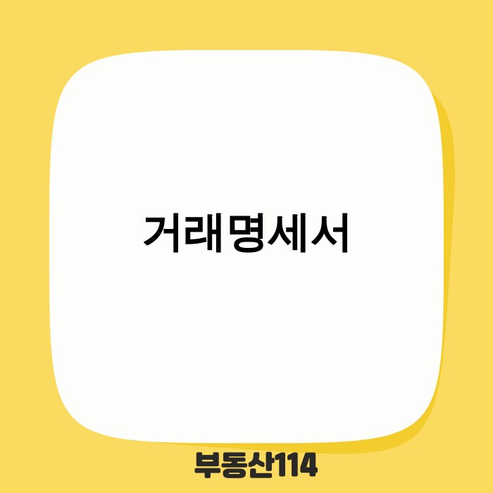 거래명세서 디지털 전환을 상징하는 이미지