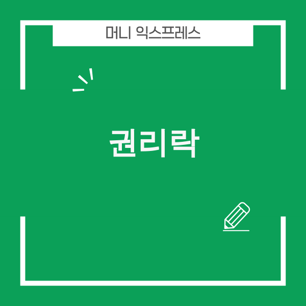 권리락으로 인해 주가가 하락한 그래프를 보고 놀라는 투자자와 그 원인을 설명하는 인포그래픽