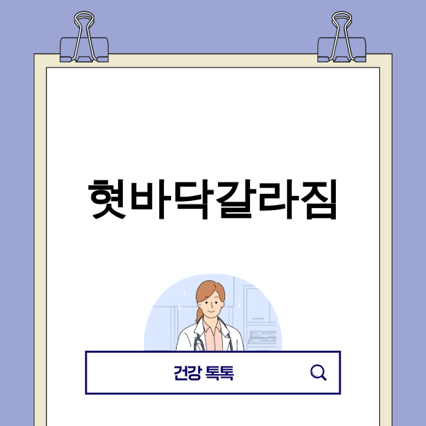 혓바닥 갈라짐에 대한 새로운 접근 방식을 보여주는 이미지
