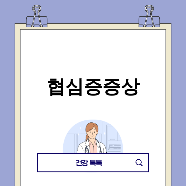 협심증증상, 2025년 이후의 새로운 접근법
