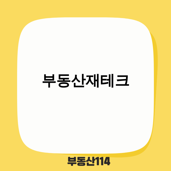2025년 이후 부동산재테크 패러다임 변화를 보여주는 이미지