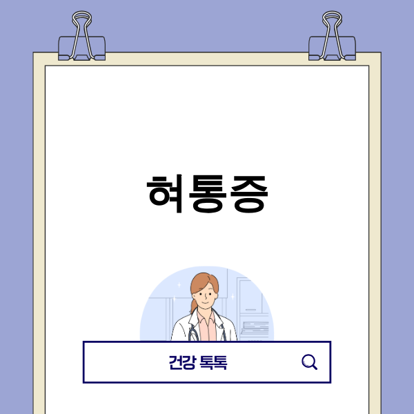 혀통증 이미지