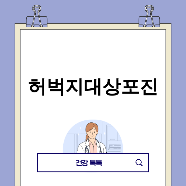 허벅지대상포진 예방 및 관리 이미지
