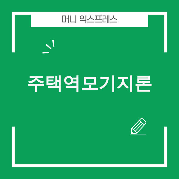 주택역모기지론으로 안정적인 노후를 준비하는 노부부 이미지