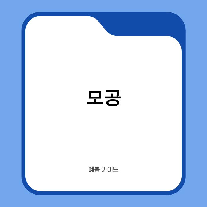 모공 관리 이미지