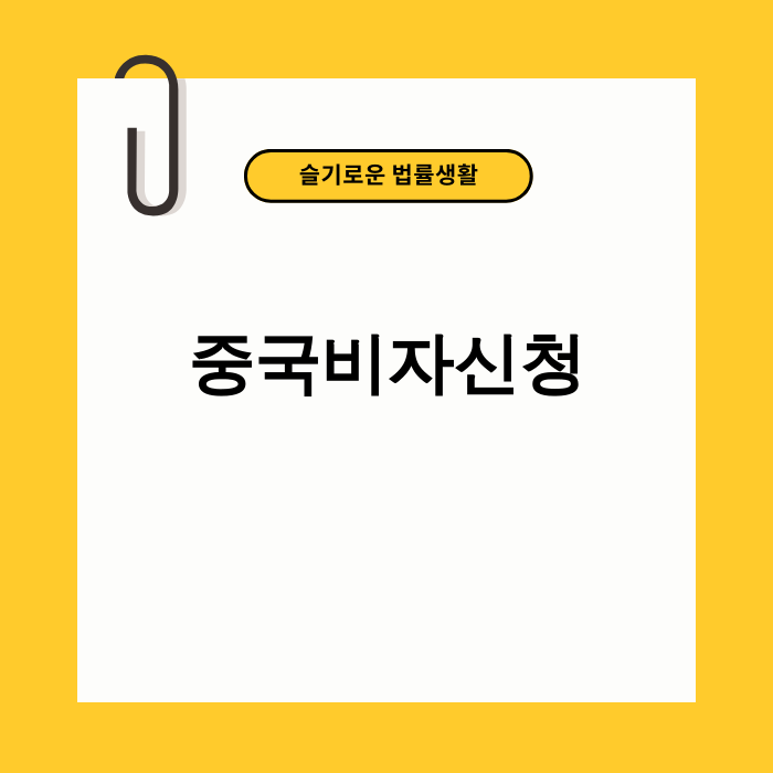 2025년 변화하는 중국비자신청
