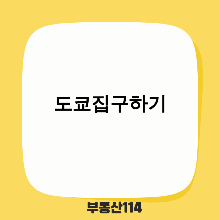 2025년 이후 도쿄 집 구하기 성공 전략 이미지