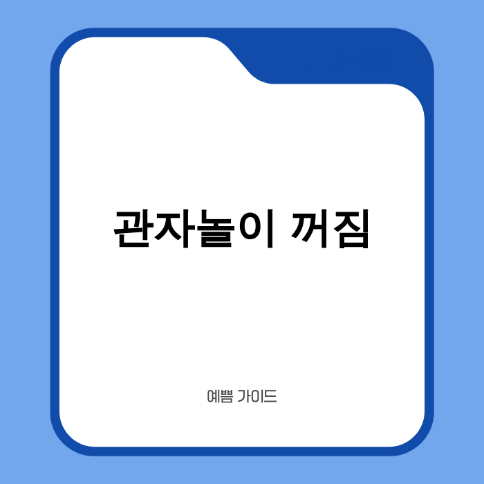 관자놀이 꺼짐 현상 이미지