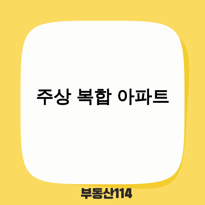 화려한 도시의 주상복합 아파트 야경