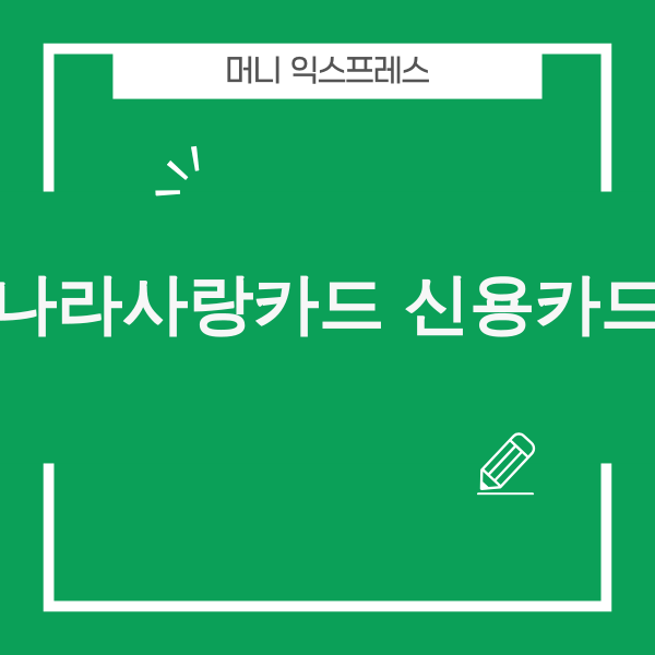 나라사랑카드 이미지