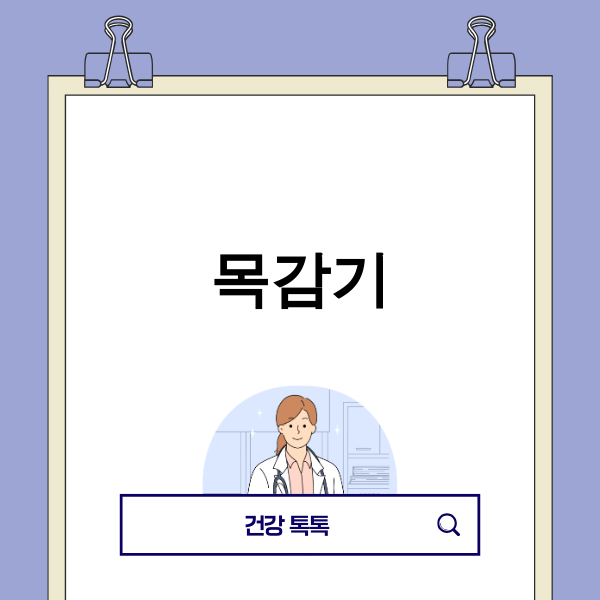 목감기 완화를 돕는 따뜻한 차와 민간요법 이미지