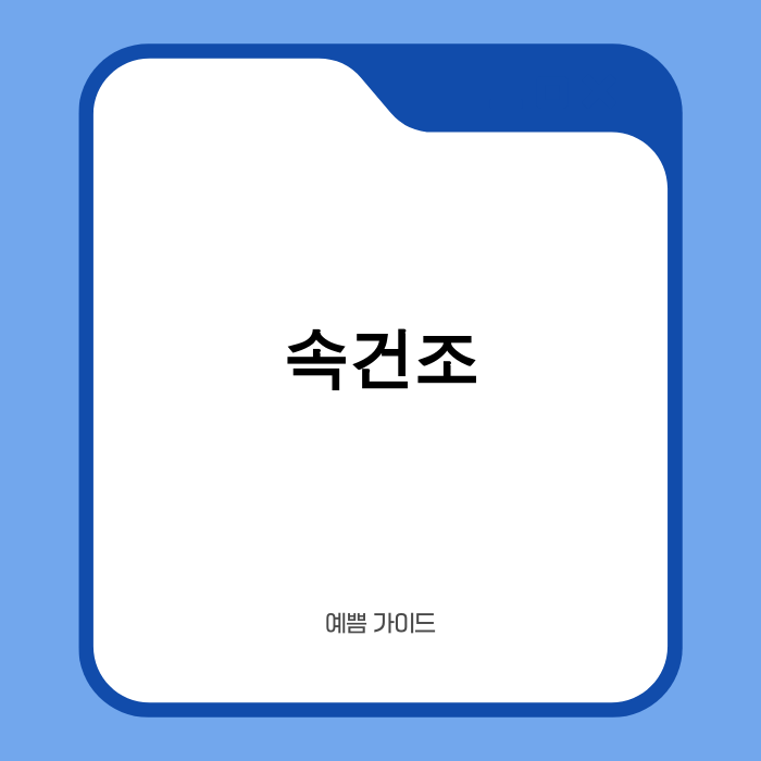 피부 속건조 관리를 위한 보습 제품과 물방울
