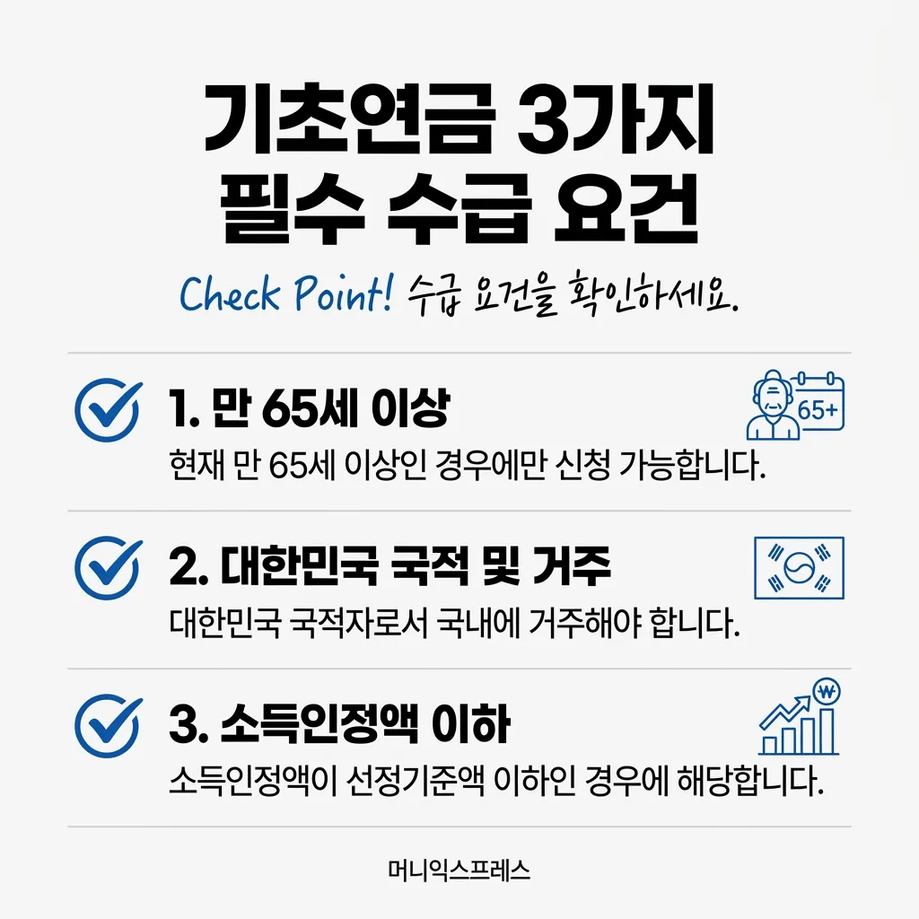 기초연금-수급자격-02_1770099304882.webp
