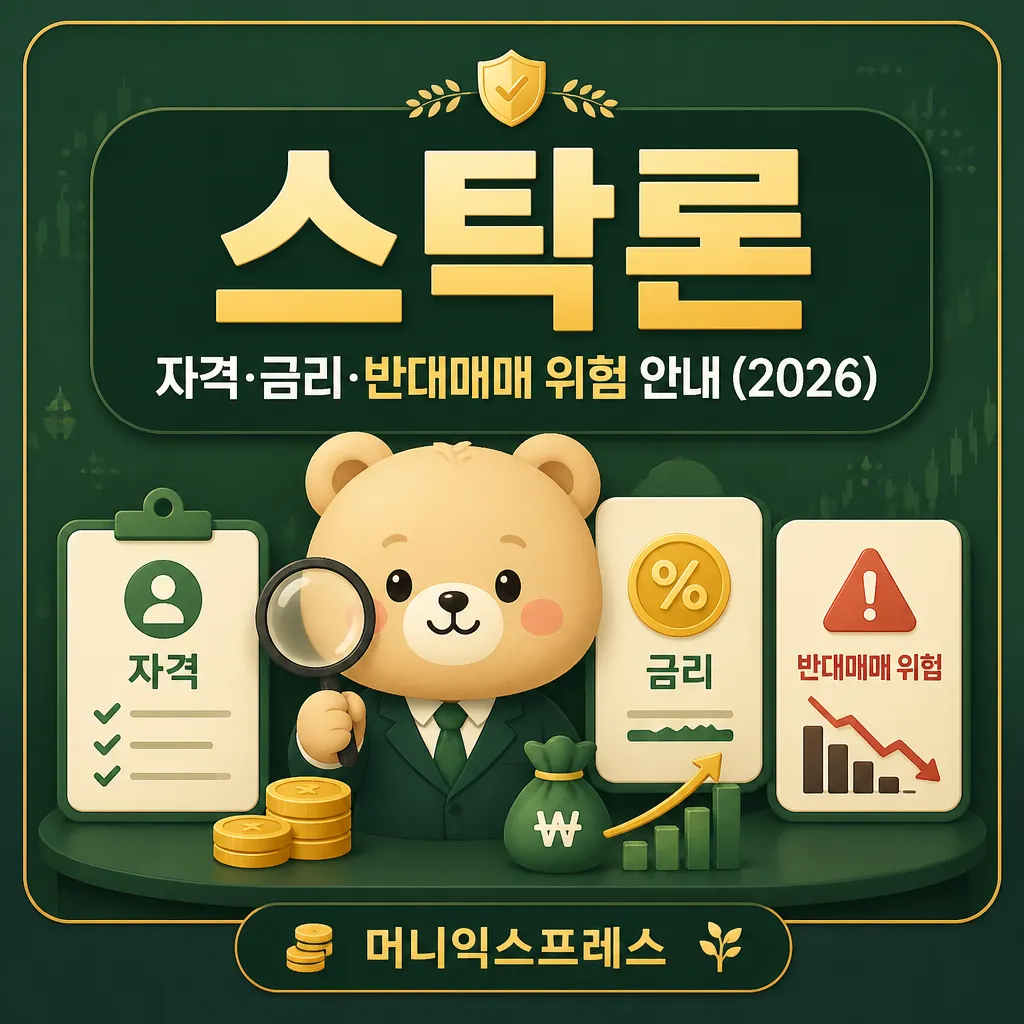 스탁론_1777440108017.webp