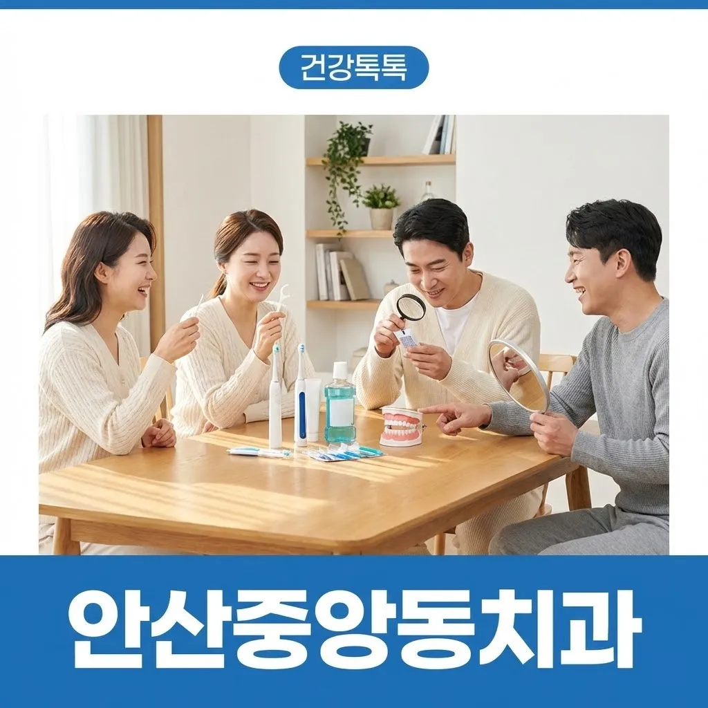 안산중앙동치과_1769050575992.webp