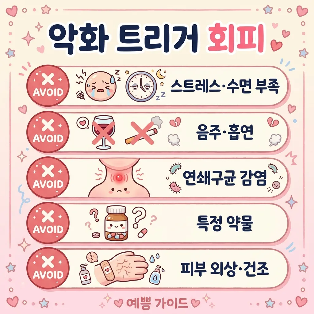 피부건선 악화 트리거 5가지 카와이 인포그래픽