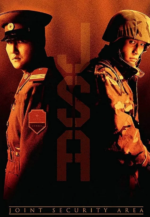 공동경비구역 JSA.png