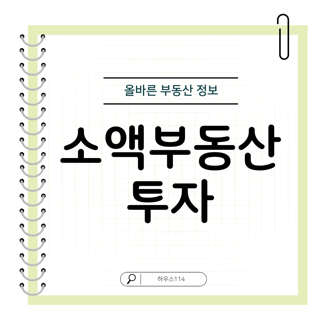 소액부동산투자.png