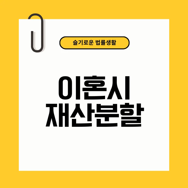 이혼시재산분할.png