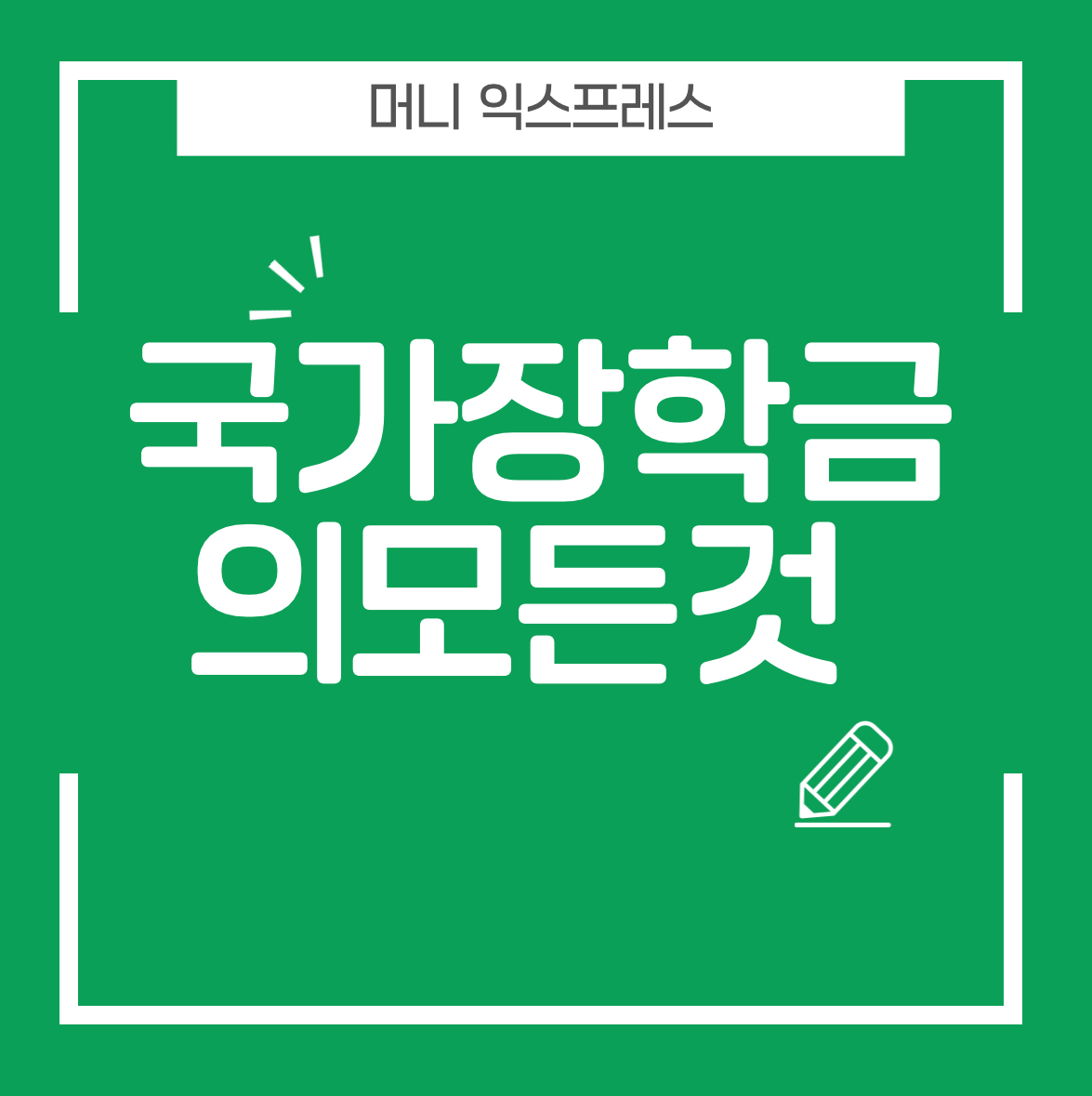 국가장학금