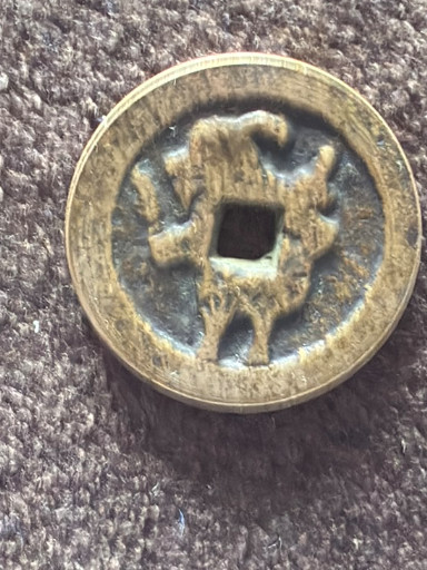 Bronze cash coin with square hole, Chinese or Korean origin