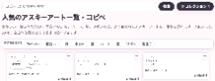 アスキーアート