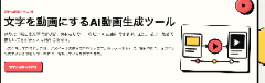 テキストから動画AI