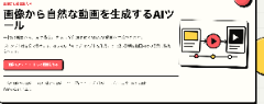 画像から動画AI