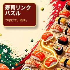 Sushi Link Puzzle