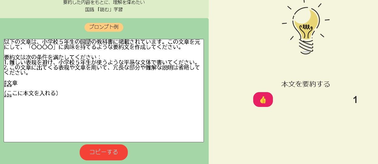 教育DXサポートツール『ゆるTools』、学校教育に特化したプロンプト集リリース