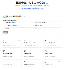 確定申告かんたん計算ツール