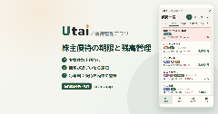 Utai／優待管理アプリ