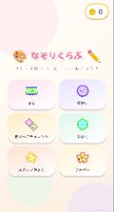 なぞりくらぶ