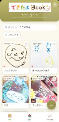 できたよBook