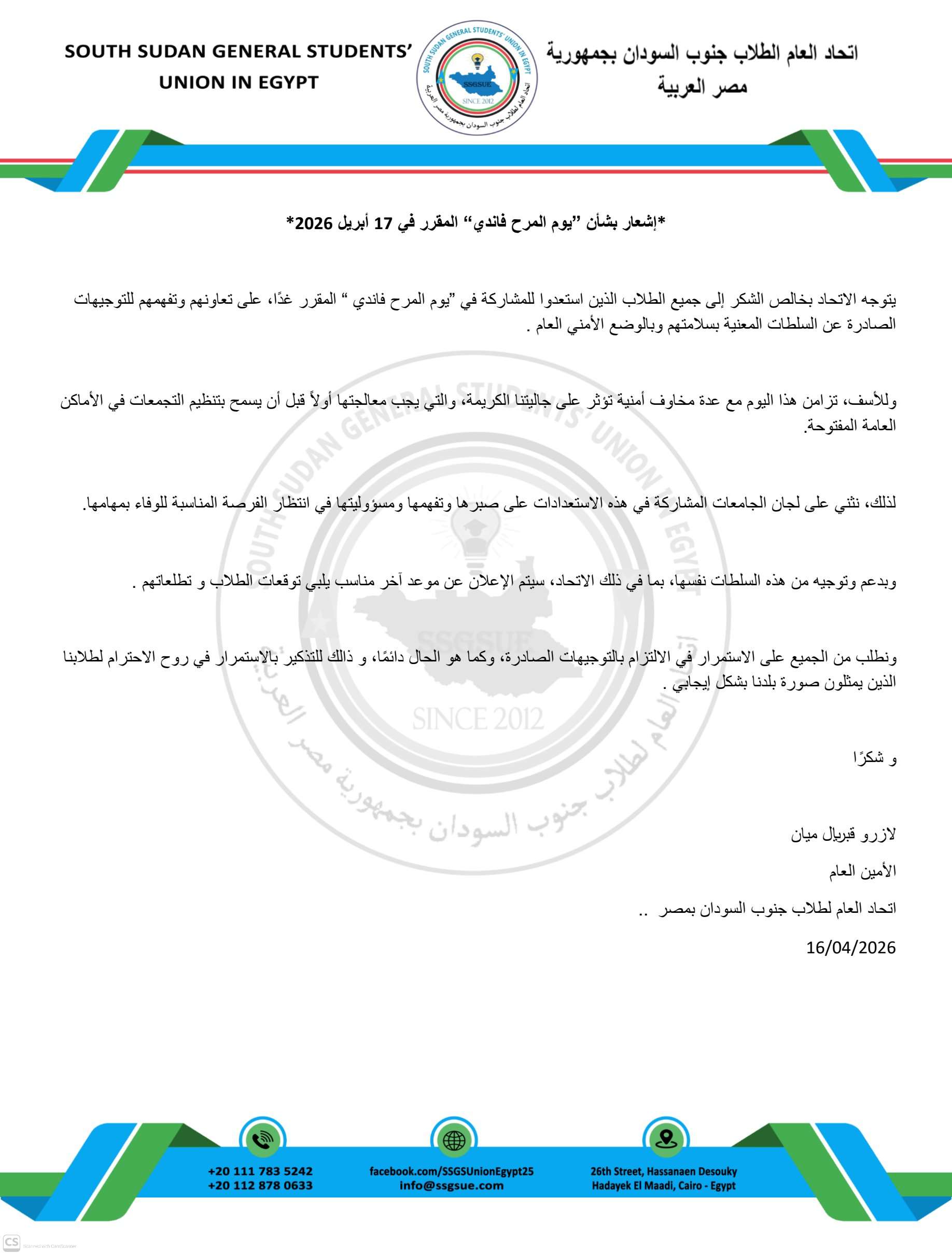 SSGSUE_LOGO_BG_00000_edited.png