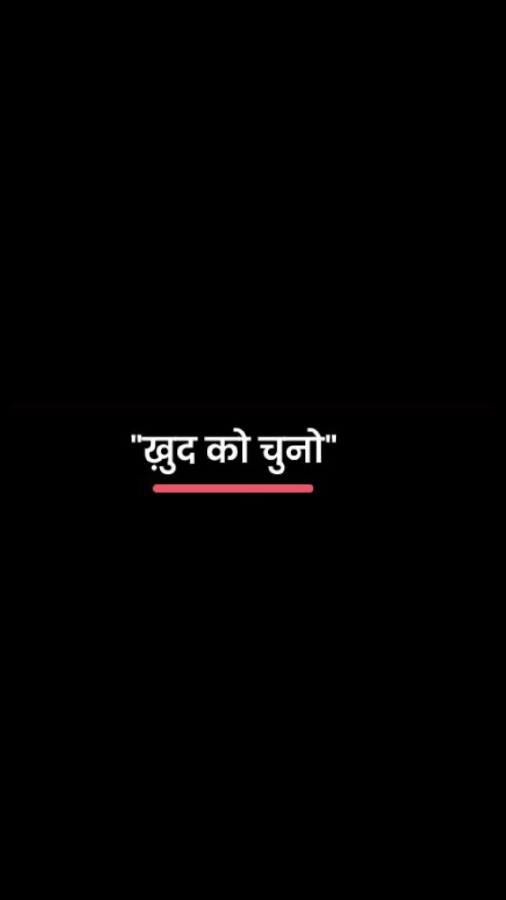 "ख़ुद को चुनो"
