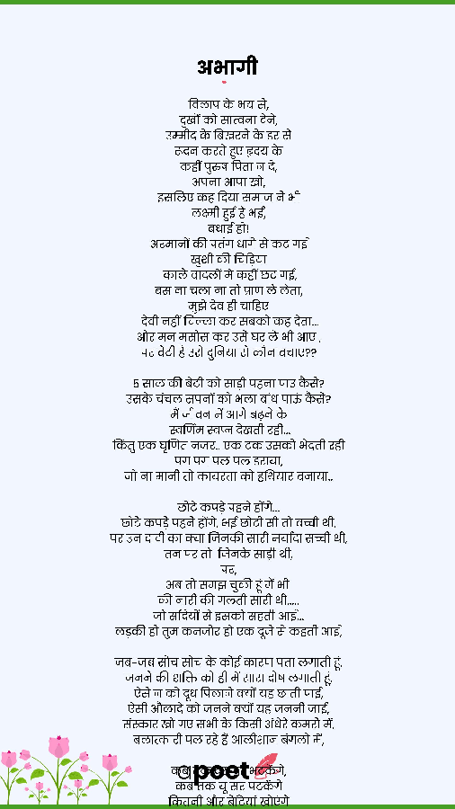 अभागी