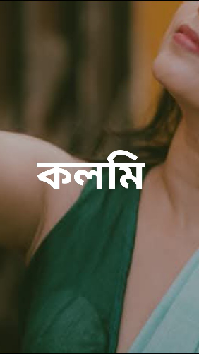 কলমি