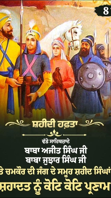 ਸਾਹਿਬਜ਼ਾਦਾ ਅਜੀਤ ਸਿੰਘ ਦੀ ਕਿਲ੍ਹੇ ਤੋਂ ਰੁਖਸਤੀ