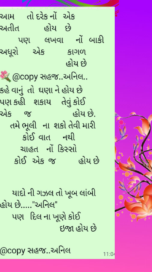 સહજ..અનિલ..