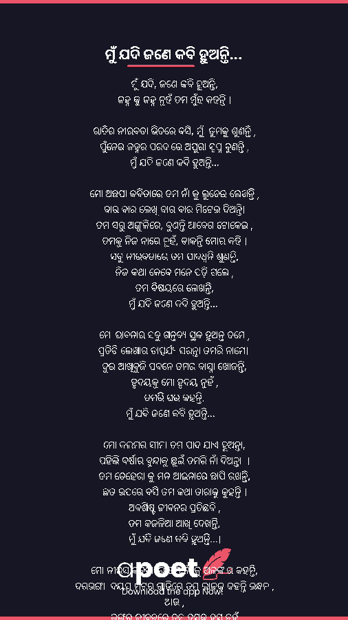 ମୁଁ ଯଦି ଜଣେ କବି ହୁଅନ୍ତି ...