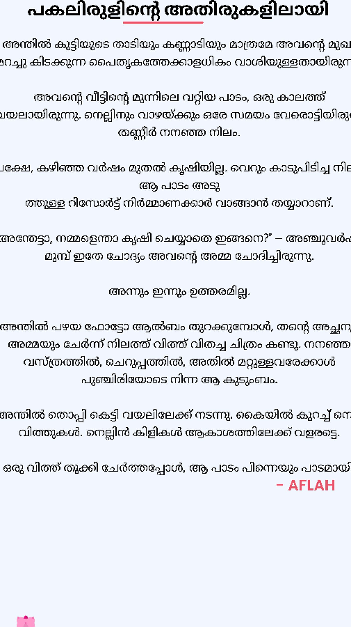 എന്റെ സ്വപ്നം - ഉമ്മയും ഉപ്പയു