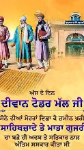 🙏ਸਿੱਖ ਸ਼ਹਾਦਤਾਂ ਦਾ ਇਤਿਹਾਸ 🙏